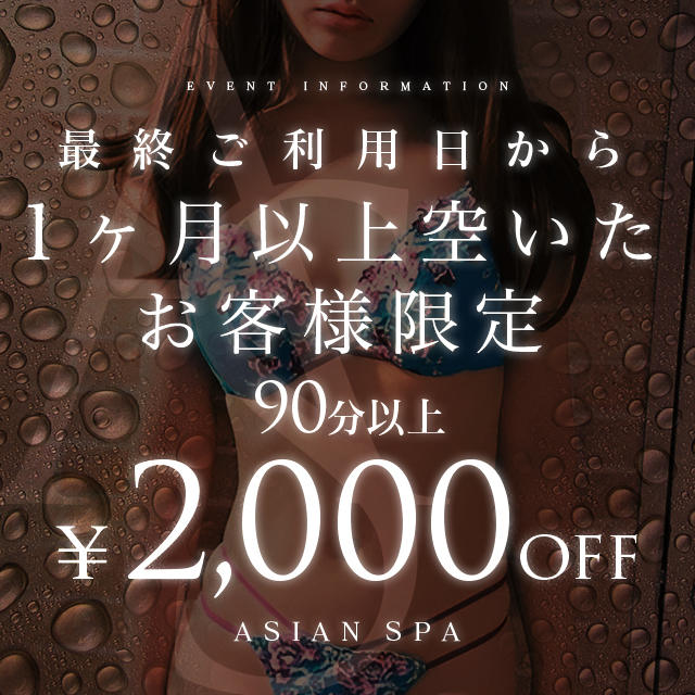 回春性感メンズエステ ASIAN SPA 高崎店 -