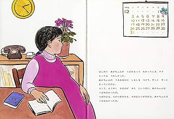 Amazon.co.jp: あやちゃんのうまれたひ (こどものとも傑作集) : 浜田