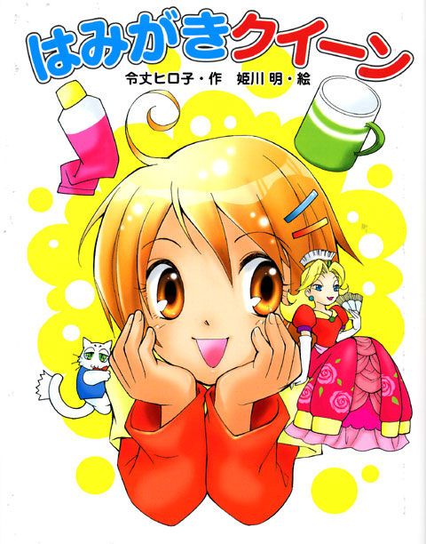 コミック】ゼルダの伝説 時のオカリナ 上下巻セット 姫川明 てんとう虫コミックススペシャル