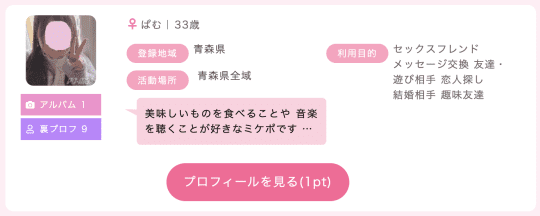 青森（弘前）でセフレを探す方法！アプリ、掲示板どっちがおすすめ？