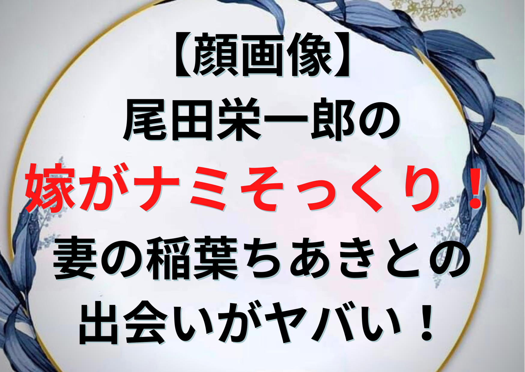 11月18日(水)スタート、テレビ東京『38歳バツイチ独身女がマッチングアプリをやってみた結果日記』出演決定 ! ! | 稲葉友