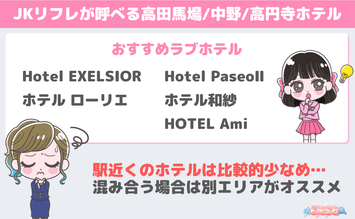 東京】高田馬場周辺のおすすめラブホテル10選：人気の格安ホテルもご紹介 - おすすめ旅行を探すならトラベルブック(TravelBook)