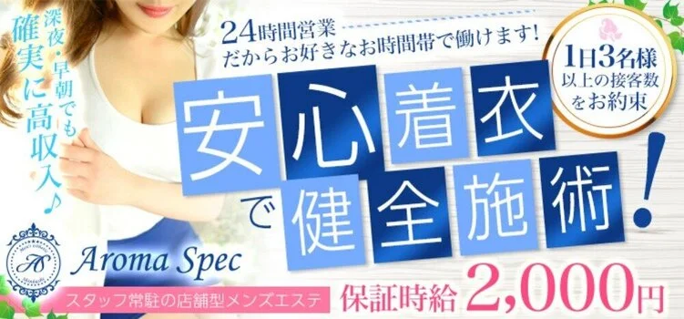 Aroma Spec (アロマスペック)旧Aroma Eight新橋】で抜きあり調査【新橋】秋山ゆえは本番可能なのか？【抜けるセラピスト一覧】 –