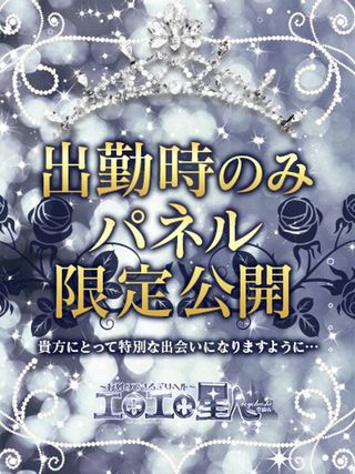 エロエロ星人 豊橋店（豊橋 デリヘル）｜デリヘルじゃぱん