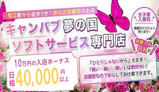 夢の国｜刈谷のキャンパスパブ（キャンパブ）風俗求人【30からの風俗アルバイト】