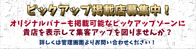 ぴゅあらば｜安心安全に遊べる優良風俗情報が満載