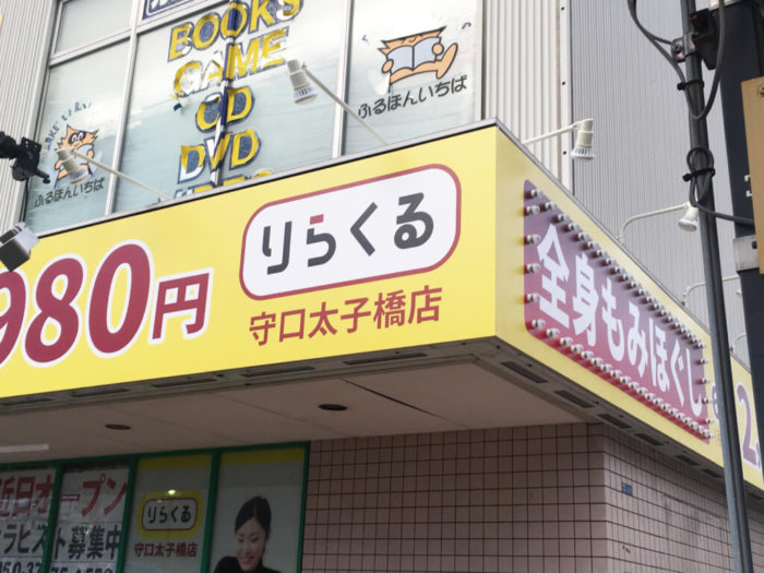 りらくる 大崎古川店 の近くのお店