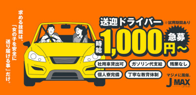 福井県の風俗ドライバー・デリヘル送迎求人・運転手バイト募集｜FENIX JOB