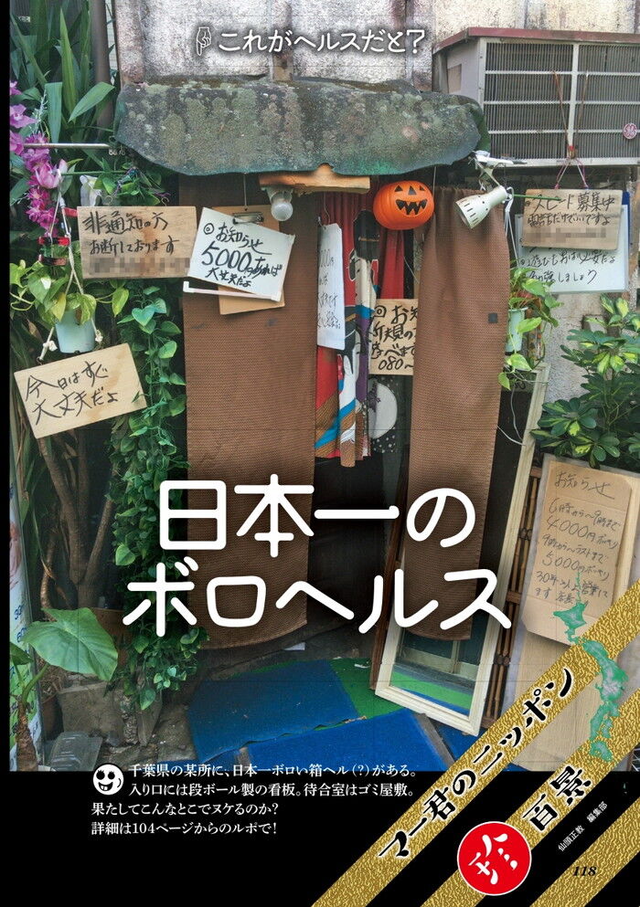 原木中山駅周辺ではじめての風俗・高収入バイトなら【未経験ココア】で初心者さんでも稼げる