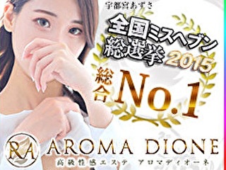 るる」Aroma Dione大阪店（アロマディオーネオオサカテン） - 日本橋/エステ・アロマ｜シティヘブンネット