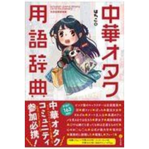 英和辞典 (えいわじてん)とは【ピクシブ百科事典】