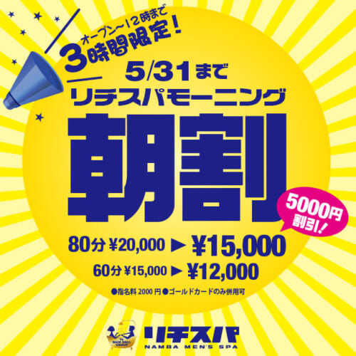 リチスパ／地下鉄・近鉄なんば駅 B4番出口徒歩5分 性感メンズエステ｜手コキ風俗マニアックス