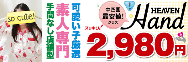 名古屋エリアのオナクラ・手コキ風俗求人【はじめての風俗アルバイト（はじ風）】