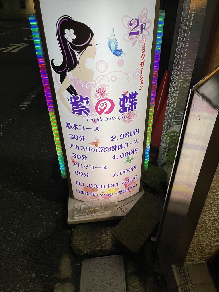 東京・五反田のチャイエスを7店舗に厳選！濃厚マッサージ・抜き濃厚・パウダーの実体験・抜き情報を紹介！ | purozoku[ぷろぞく]