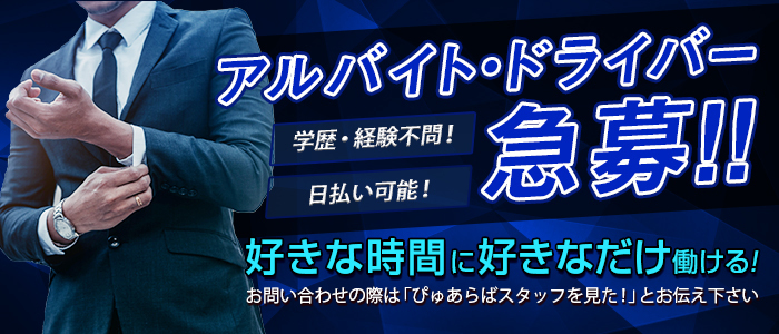 ぴゅあらば｜安心安全に遊べる優良風俗情報が満載