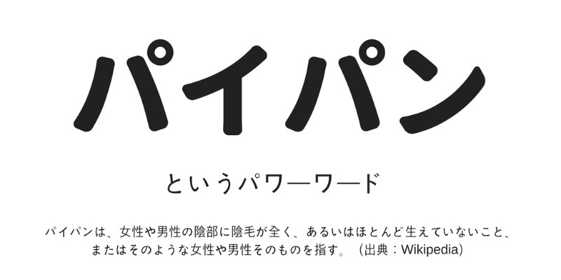 銭湯で考えるVIO脱毛】パイぱん女子が増えている納得の理由とは！？ | アンジェリカ コラム