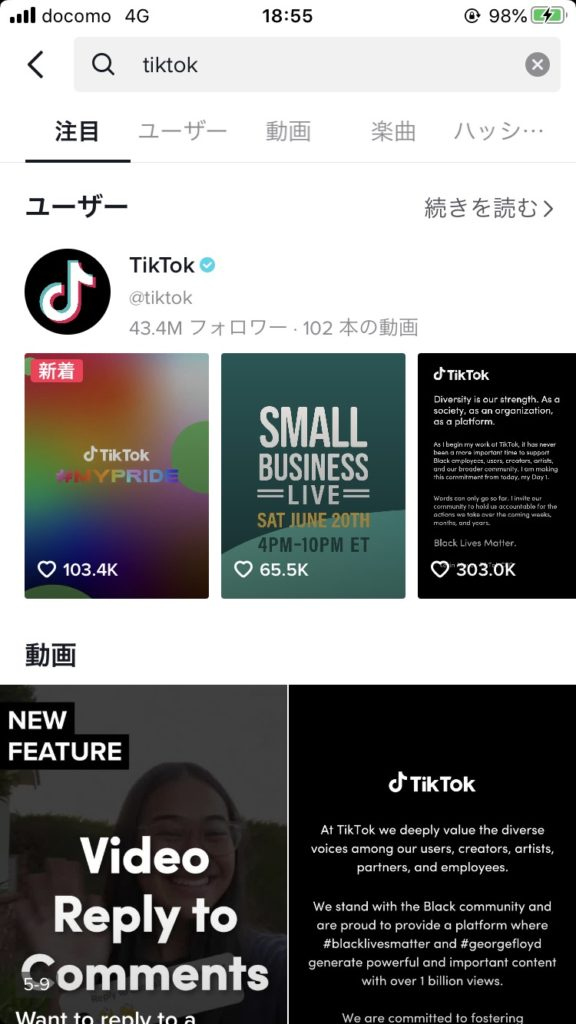 tiktokでエロい動画は見れる？検索の仕方とオススメハッシュタグ一覧 - 裏スポHな出張所