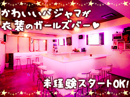 Girl's Bar milky（ミルキー）