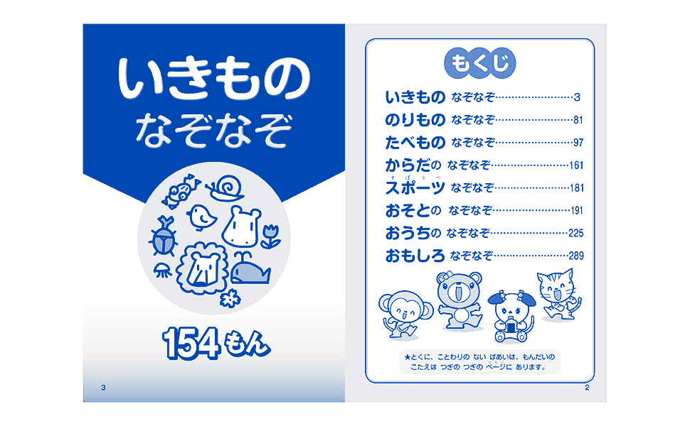 なぞなぞ大冒険2000問!―おもしろビックリ!』｜感想・レビュー・試し読み - 読書メーター