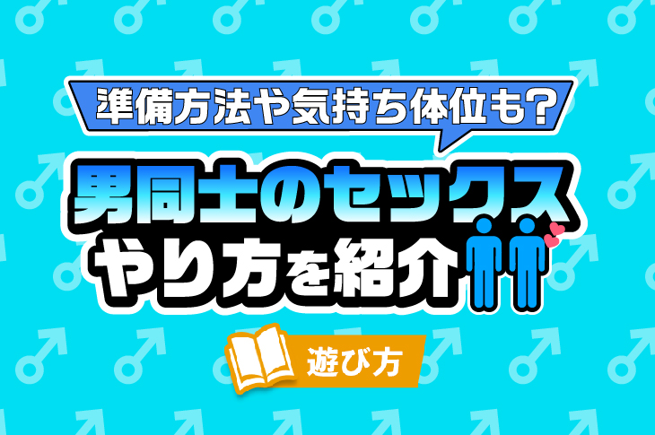 正常位が超気持ちよくなるコツ。正しいやり方（挿入/腰使い）と上級者の絶頂テクニック