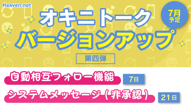 かんたんログイン設定」は手間がはぶけて便利♪♡♥ヘブン活用チャンネル♥♡初級編 #02 | 姫デコ magazine