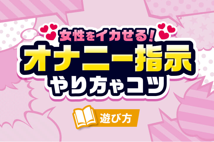 女性向け】オナニーの正しいやり方をステップごとに解説！ひとりエッチでイケます！ | Trip-Partner[トリップパートナー]