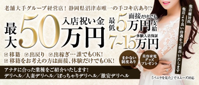 沼津・富士・御殿場の風俗求人｜高収入バイトなら【ココア求人】で検索！