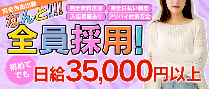 京都デリヘル倶楽部|京都南インター・デリヘルの求人情報丨【ももジョブ】で風俗求人・高収入アルバイト探し