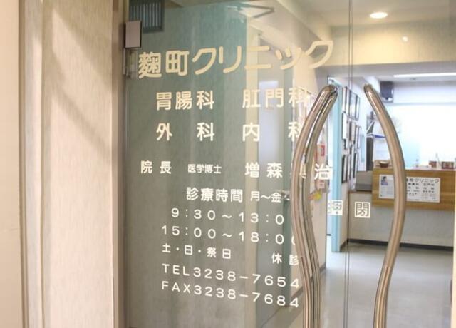 医療法人社団東翔会 永田町つばさクリニック（千代田区平河町） | エキテン