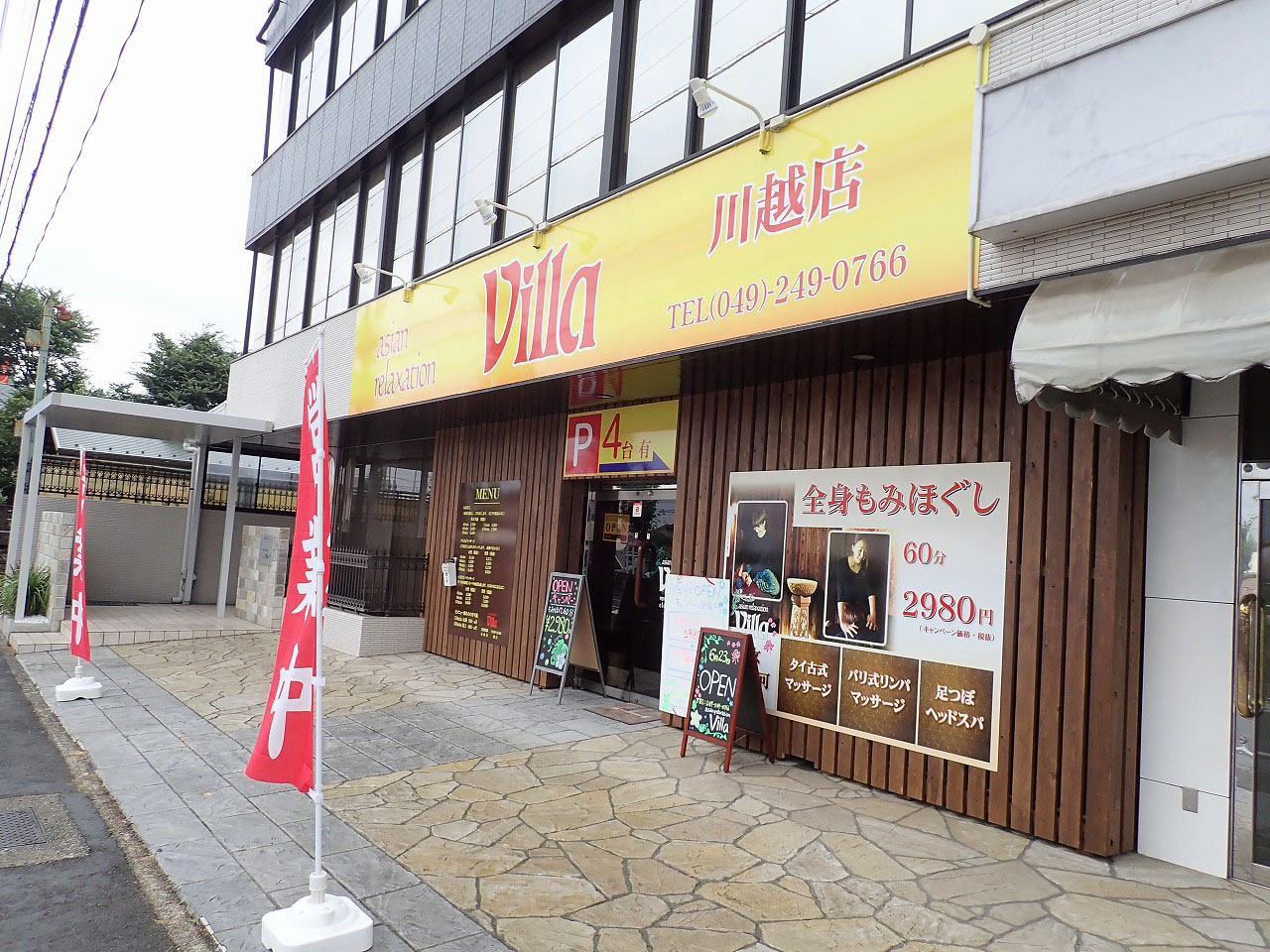 大宮でのリラクゼーション・マッサージならヴィラ大宮店