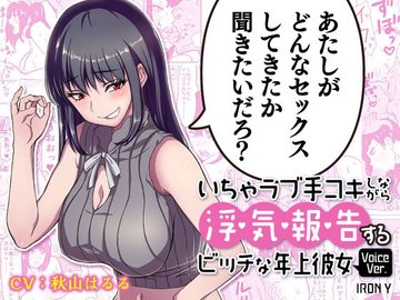 50%OFF】手コキ委員会～ギャルでエロい耳舐め大好き副会長さん編～ [きむりのないしょばなし] | DLsite