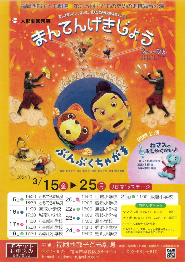 前川清の笑顔まんてんタビ好キ「久留米市田主丸町」を放送【9/10】 | 久留米ファン