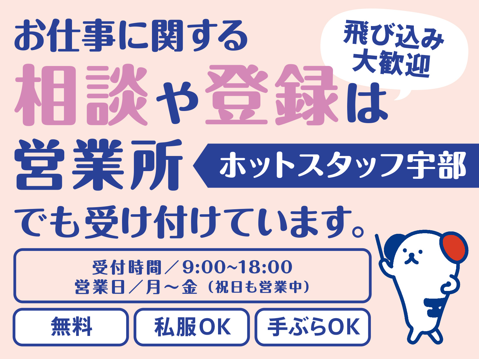 山口県 宇部市の派遣社員-じょぶる山口