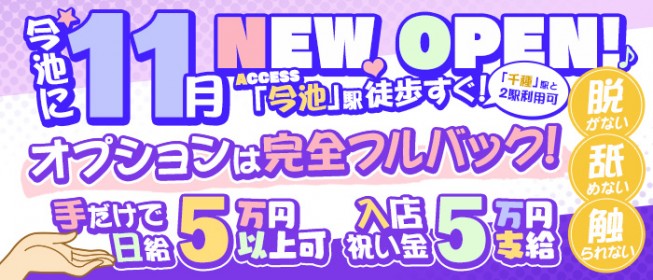 栄のガチで稼げるオナクラ求人まとめ【愛知】 | ザウパー風俗求人