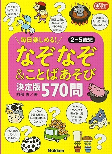 なぞなぞようちえん クイズ｜Yahoo!フリマ（旧PayPayフリマ）