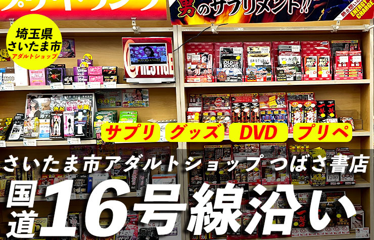 全国アダルトショップ探訪「性地巡礼の旅」 ▶︎コスプレ楽園ガールがお出迎え！ 群馬県【男の楽園】 |