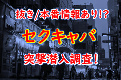 宮崎のおすすめセクキャバ（おっパブ）は「楽々タイム」！口コミや体験談も徹底調査！ - 風俗の友