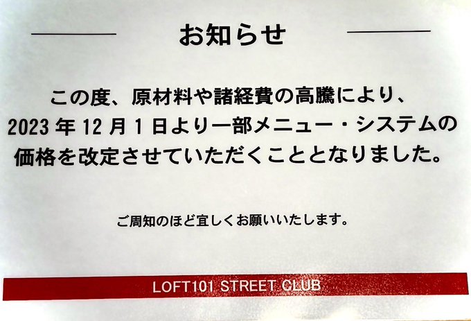 🐰閉店後の日常① #loft101 #loft101札幌 #すすきの #札幌#北海道