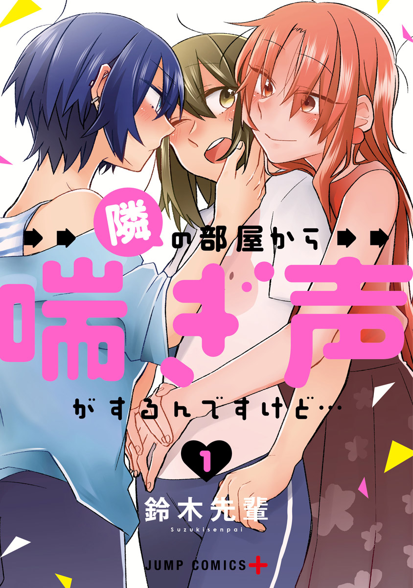 ボーイズラブ｜ハートがいっぱい喘ぎ声BL｜漫画（まんが）・電子書籍のコミックシーモア