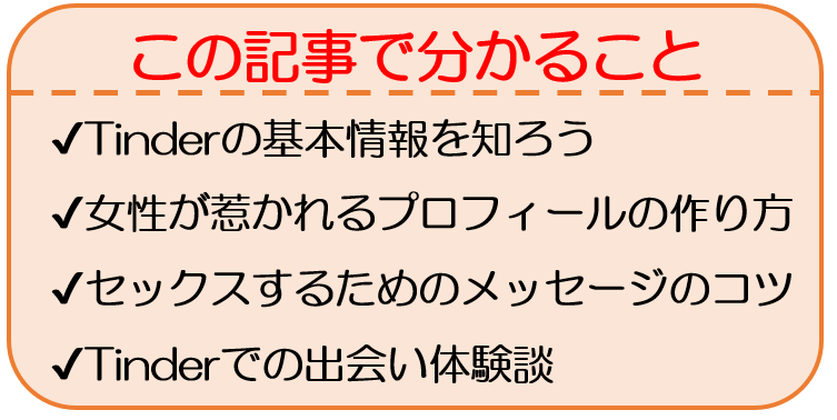 ティンダーの「らいんしてセフレ目的」の業者の正体 | 出会い系攻略部