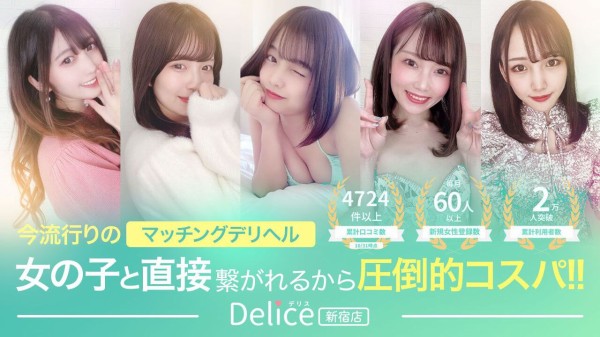 まんごーさんの口コミ体験談、割引はこちら Delice(デリス)新宿店 新宿・歌舞伎町/デリヘル | カクブツ