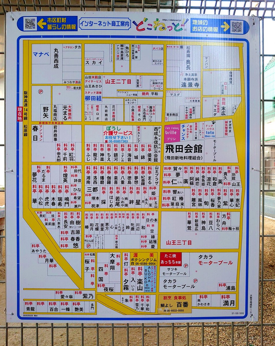 遊廓跡地を訪ねて 飛田新地 | ページ