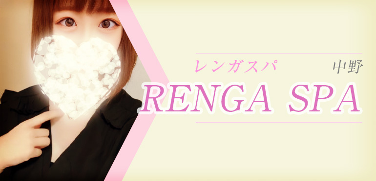 RENGA SPA (レンガスパ)「ゆゆ