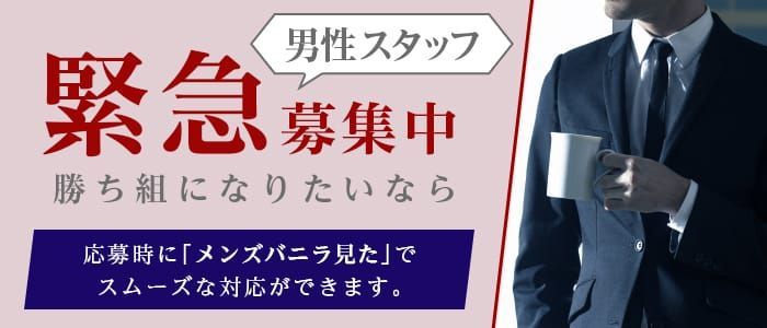 愛知の風俗男性求人・バイト【メンズバニラ】