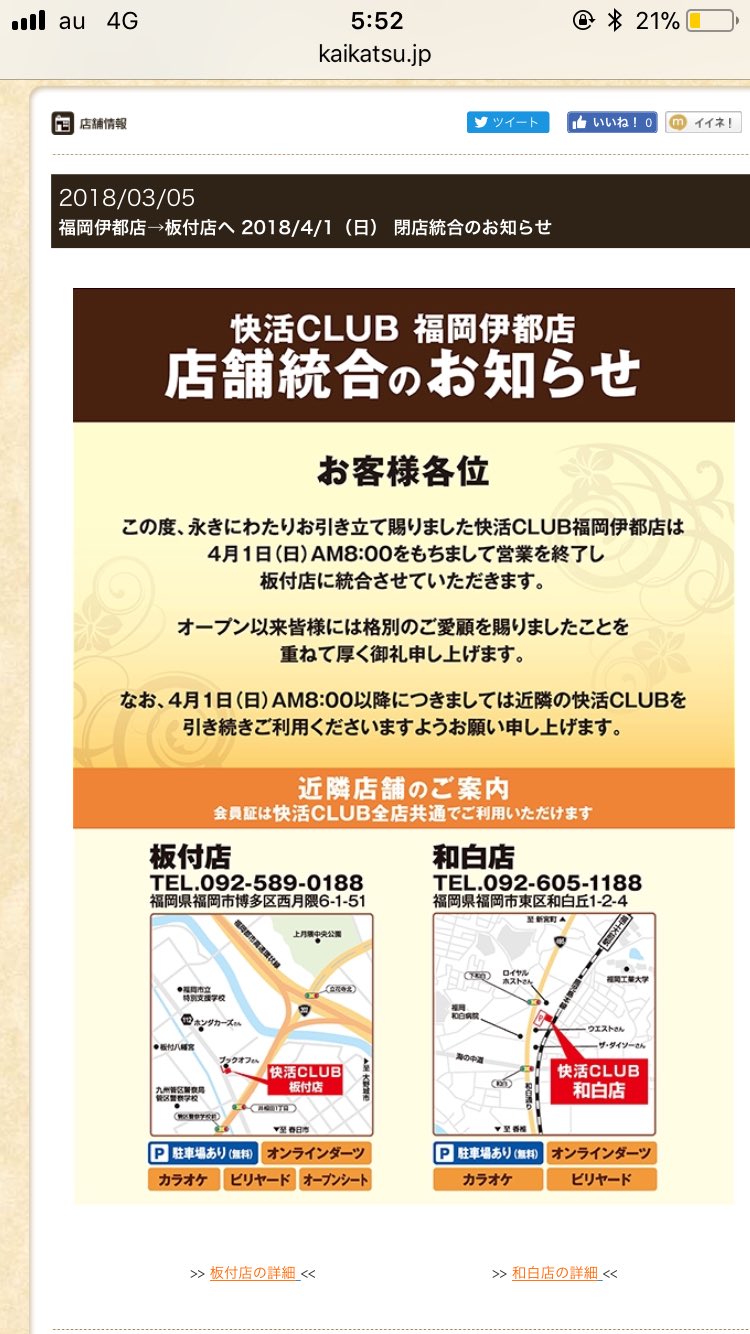 福岡 快活CLUB板付店周辺のおすすめホテル・人気宿を格安予約 |