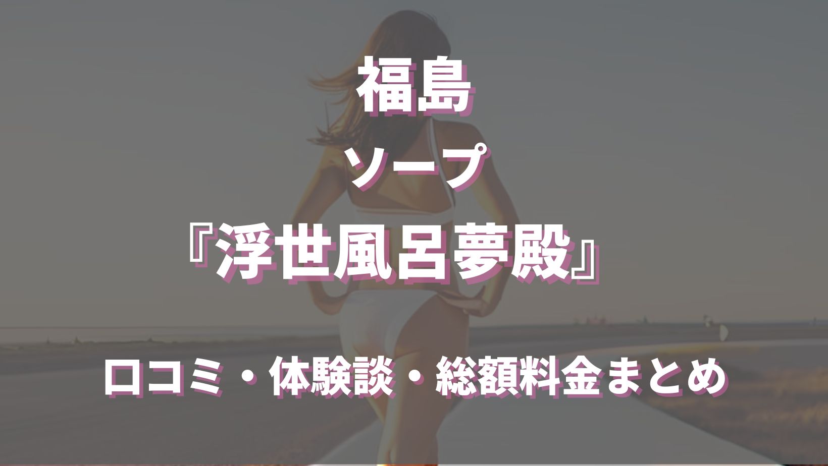 4ページ目）疎開する風俗嬢たちがいる一方で被災地へ向かう風俗嬢も…風俗ジャーナリストが見た〝震災とフーゾク〟 | FRIDAYデジタル