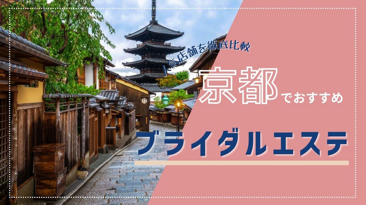 厳選】広尾駅のおしゃれ＆実力派のエステサロンでブライダルエステを探す - OZmallビューティ