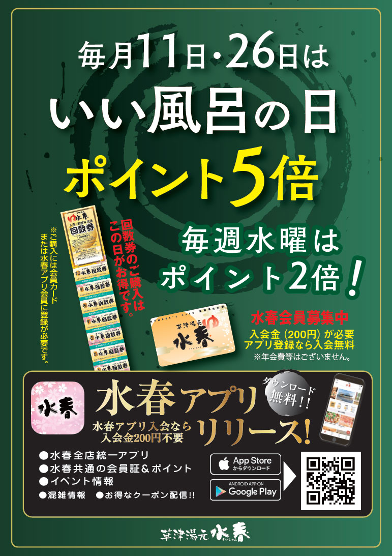 全10施設】滋賀県のマンガが読める温泉施設・スーパー銭湯まとめ | SPACOMIc