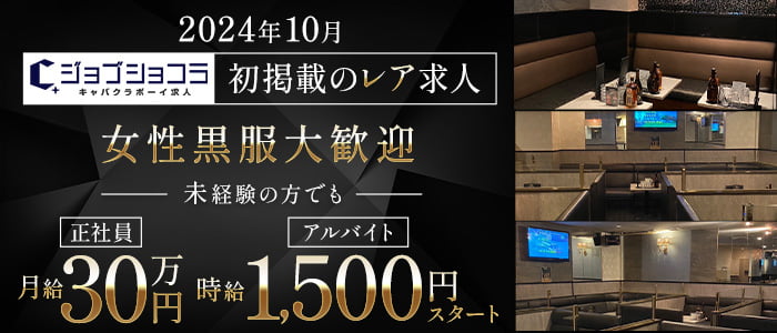 中洲秘密倶楽部（ナカスヒミツクラブ）の募集詳細｜福岡・中洲の風俗男性求人｜メンズバニラ