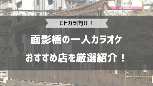 四谷に『カラオケまねきねこ 四谷しんみち通り店』がオープンしてる。 : しんじゅく通信 -